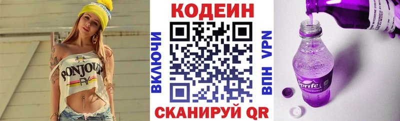 Codein напиток Lean (лин)  OMG   Изобильный  как найти  