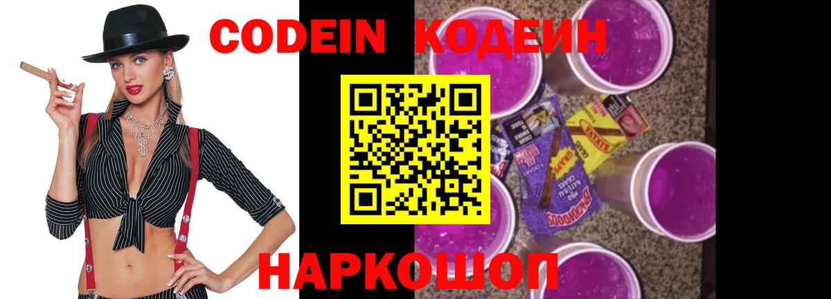Кодеин напиток Lean (лин) Изобильный