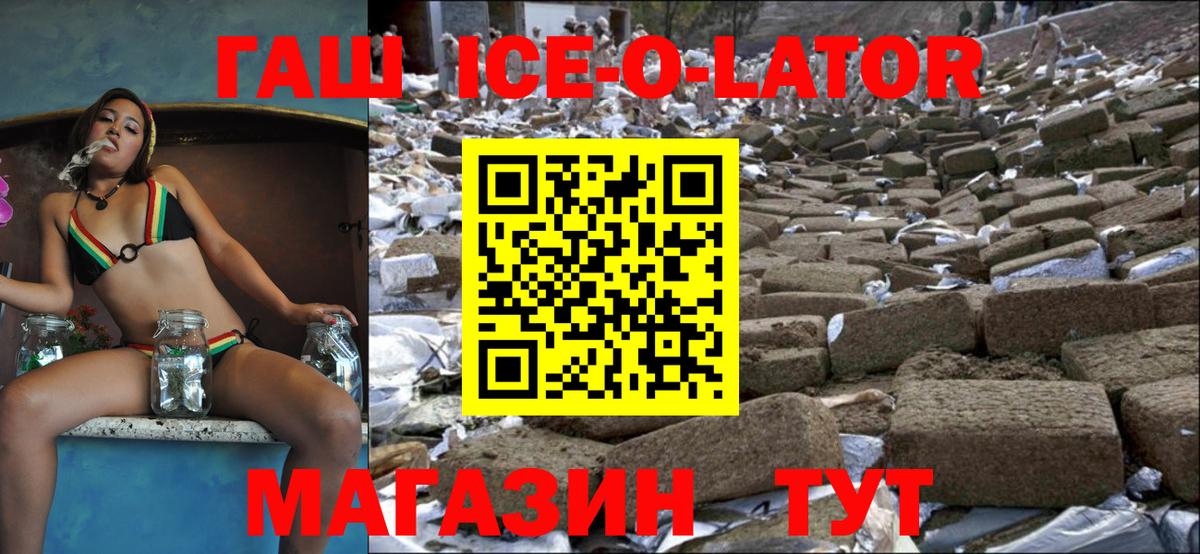 ГАШ Ice-O-Lator Изобильный