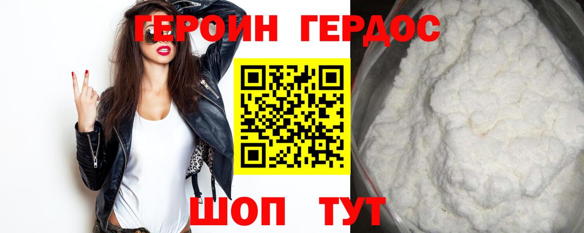 Героин хмурый Изобильный